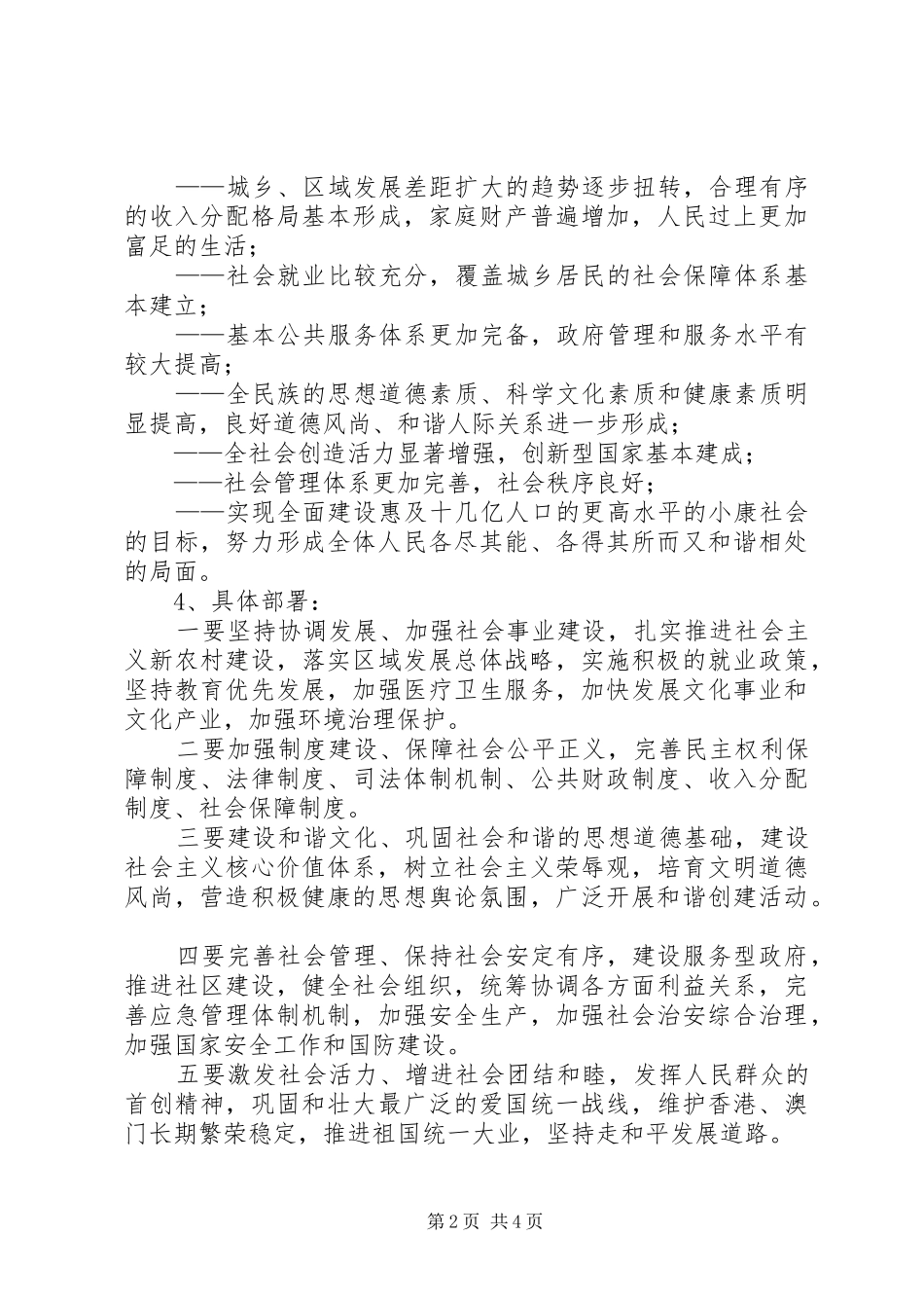 党支部学习讨论十六届六中全会报告总结_第2页