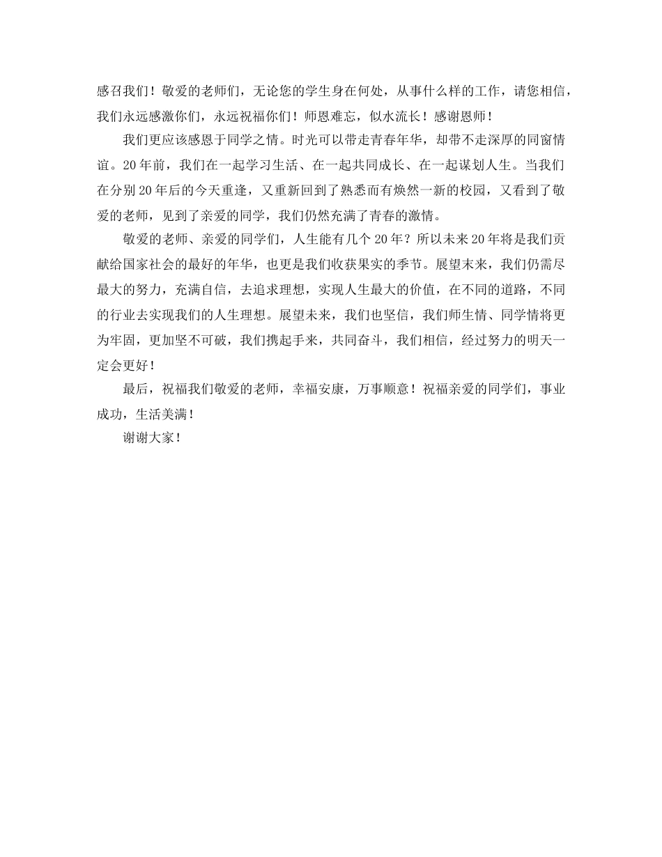 感恩与爱同行演讲稿范文 _第3页