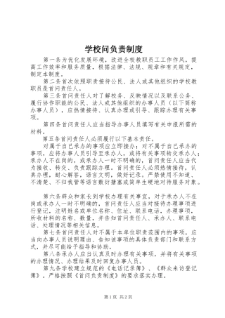 学校问负责制度