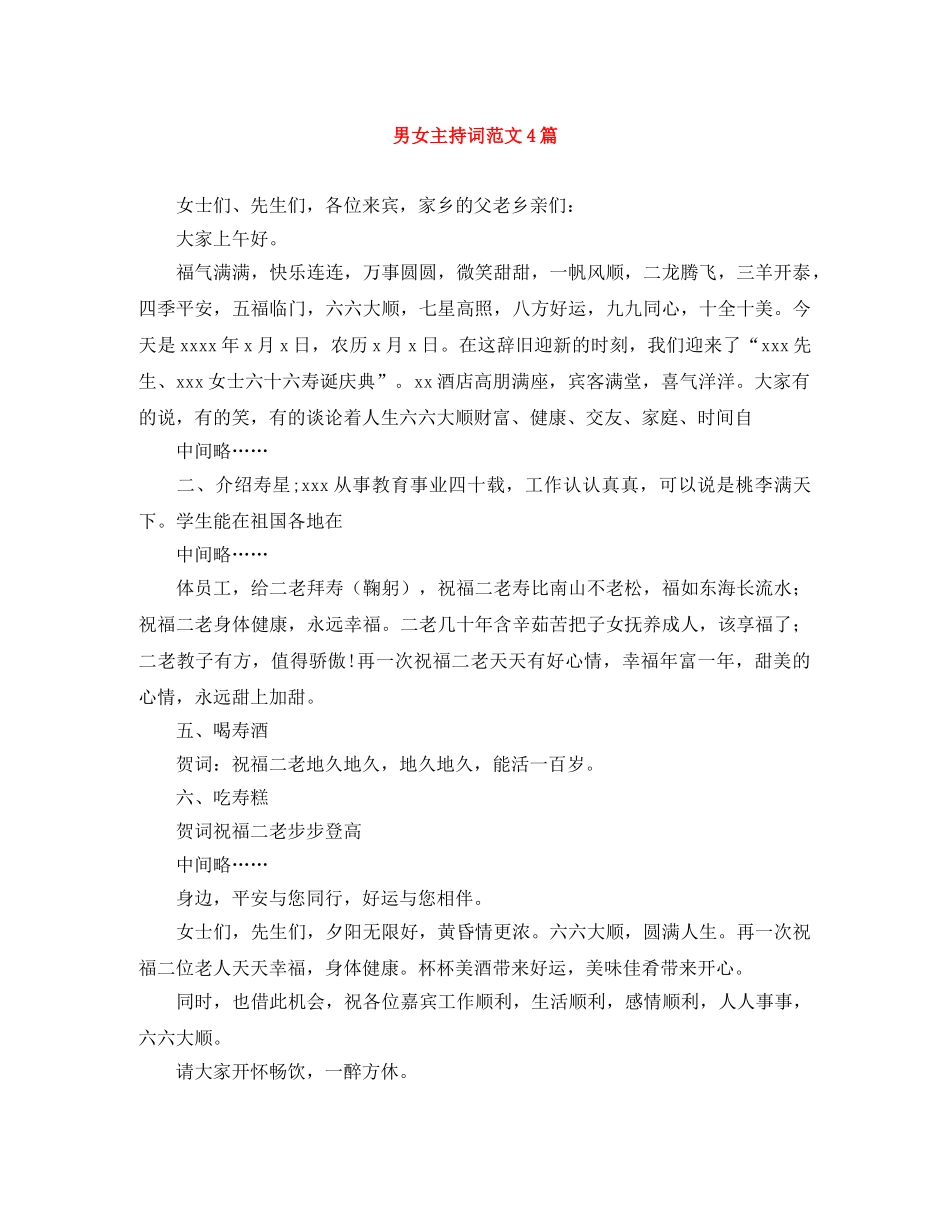 男女主持词范文4篇 _第1页