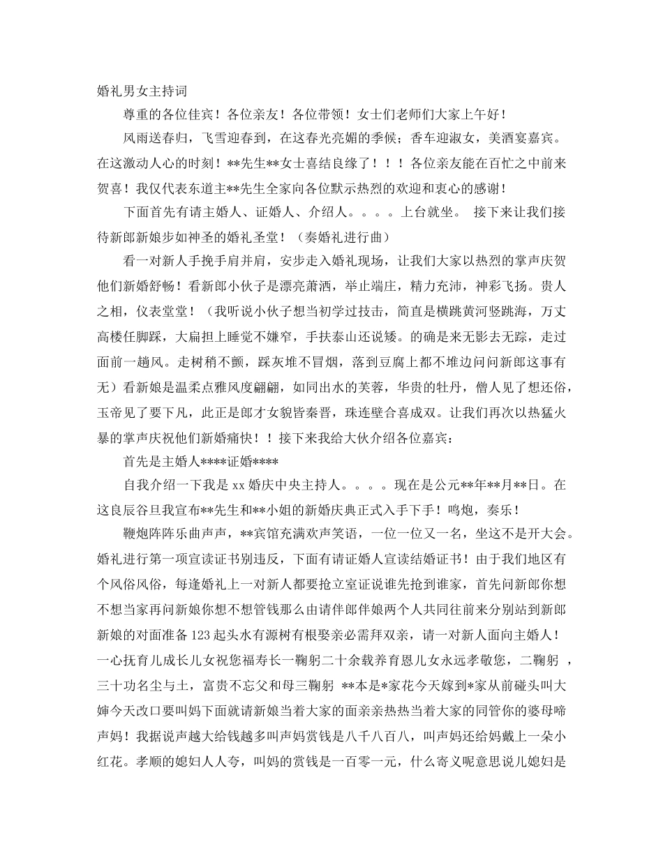 男女主持词范文4篇 _第2页