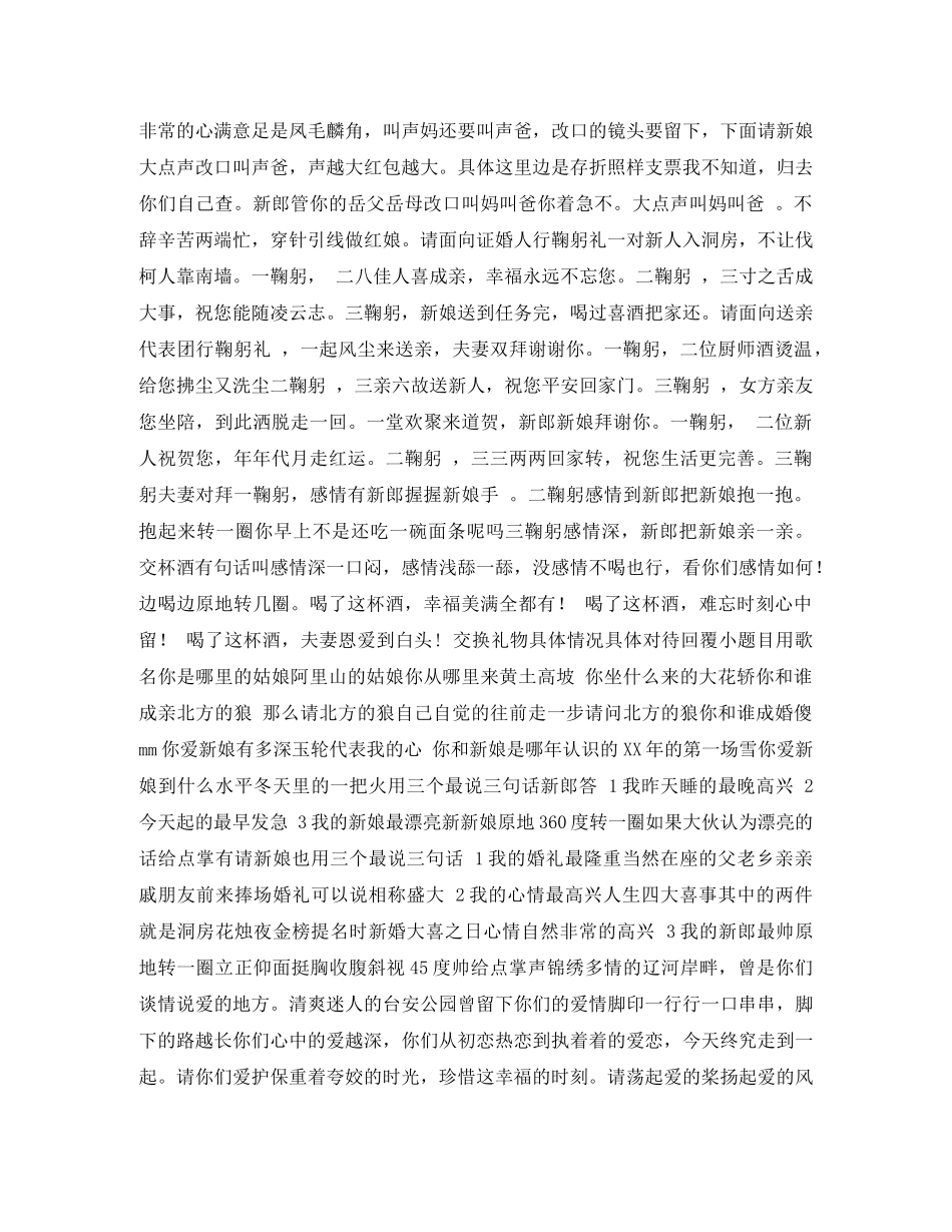 男女主持词范文4篇 _第3页