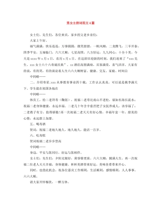 男女主持词范文4篇 