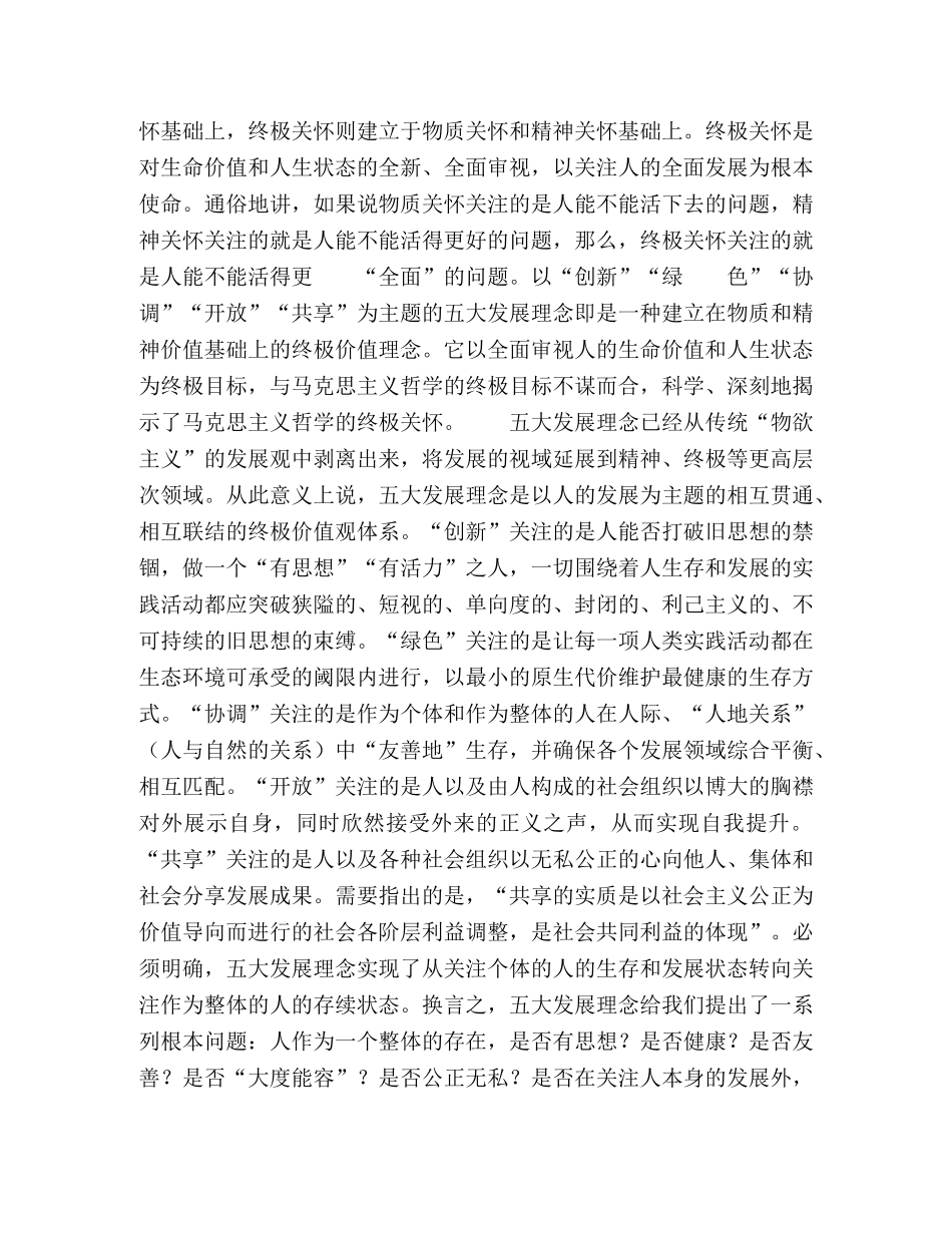 五大发展理念的当代价值 _第2页