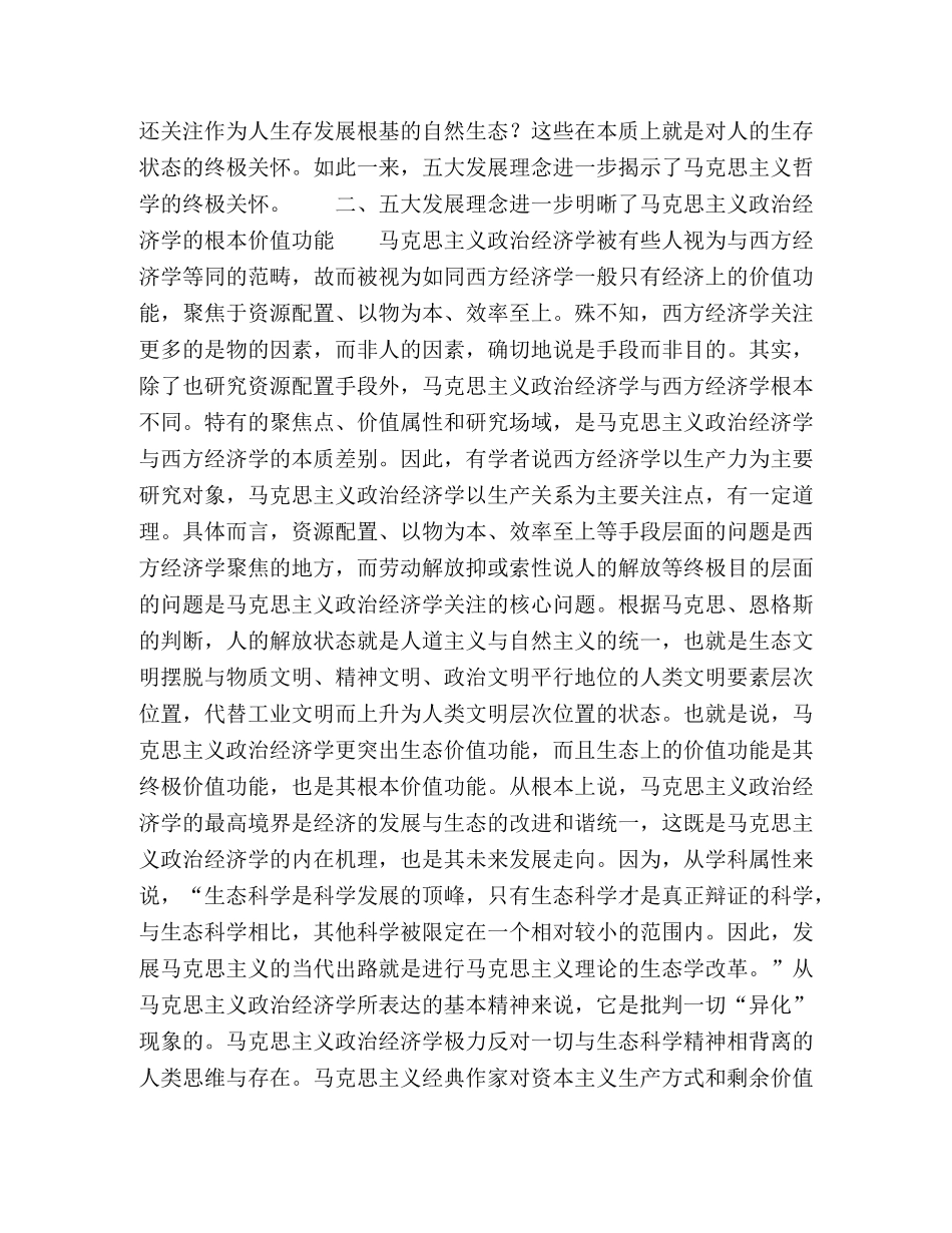 五大发展理念的当代价值 _第3页