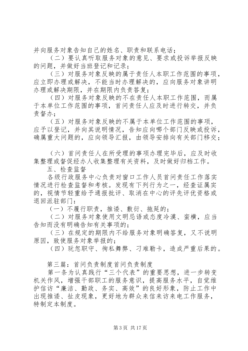 XX县区行政服务中心首问负责制度_第3页