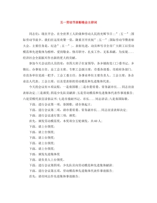 五一劳动节表彰晚会主持词 