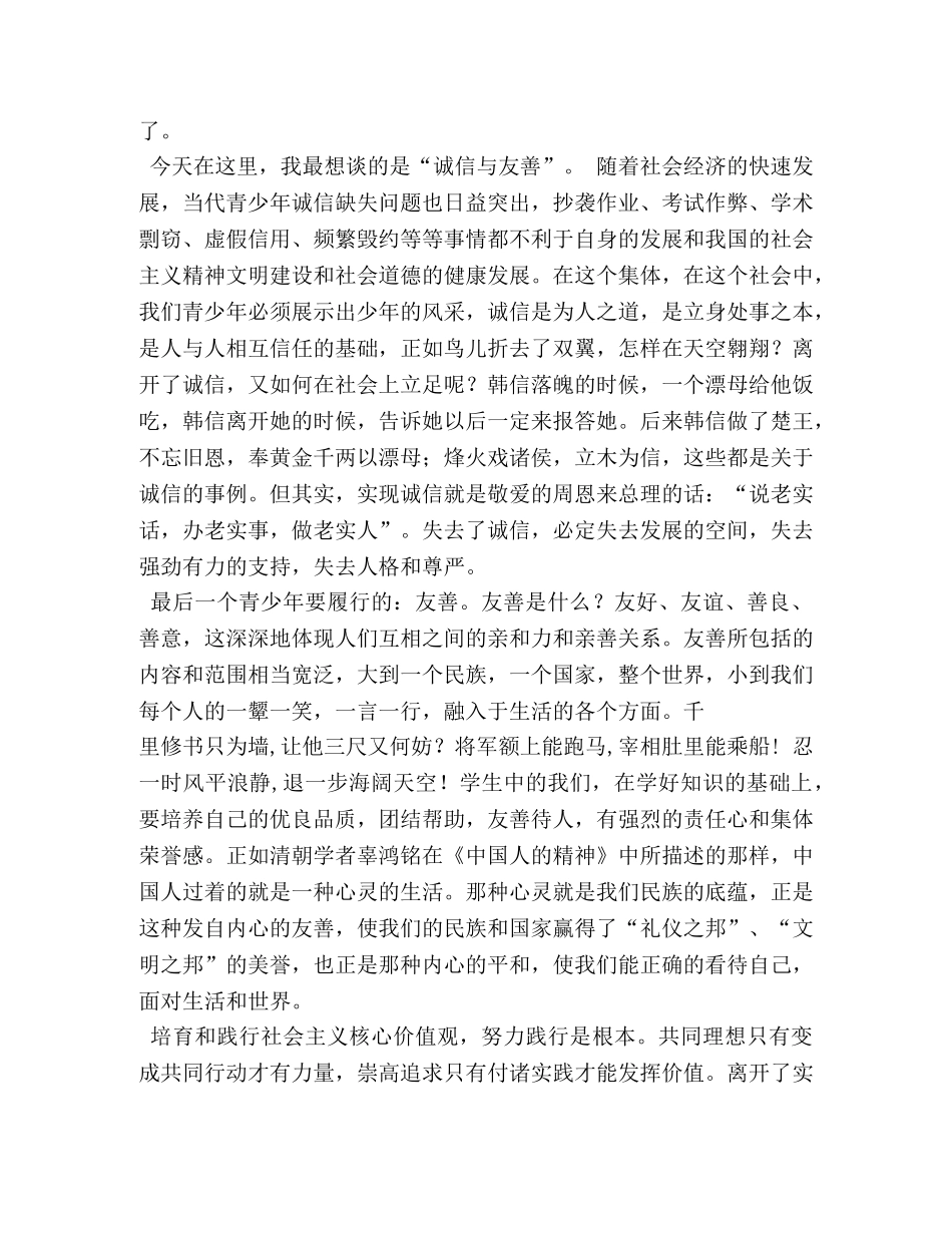 生国旗下社会主义核心价值观演讲稿 _第2页