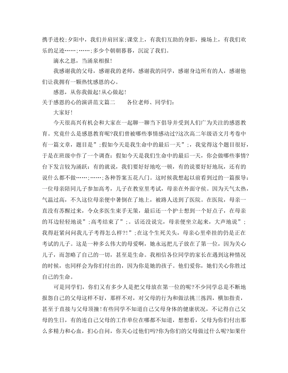 关于感恩的心的演讲范文 _第2页