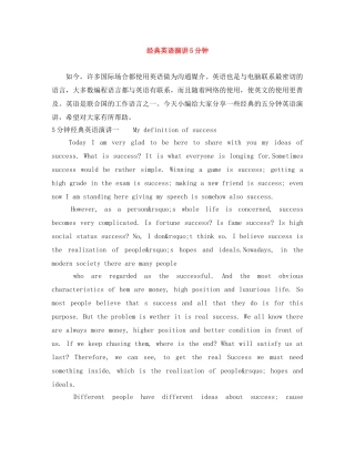 经典英语演讲5分钟 