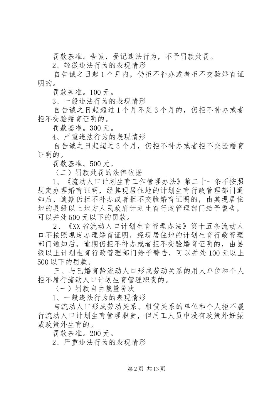 市人口计生裁量制度_第2页