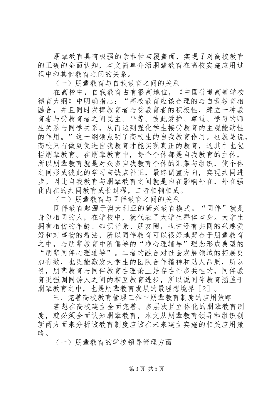 高校教育管理工作中朋辈教育制度的应用_第3页