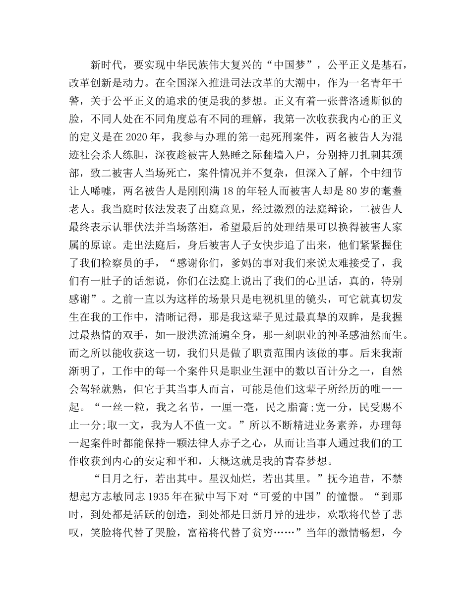 建国70周年党员演讲稿 _第2页