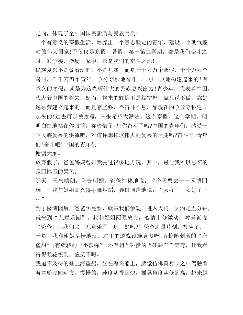关于放假生活发言 _第2页