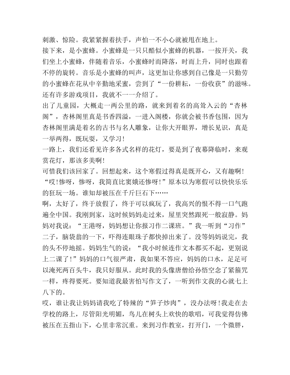 关于放假生活发言 _第3页