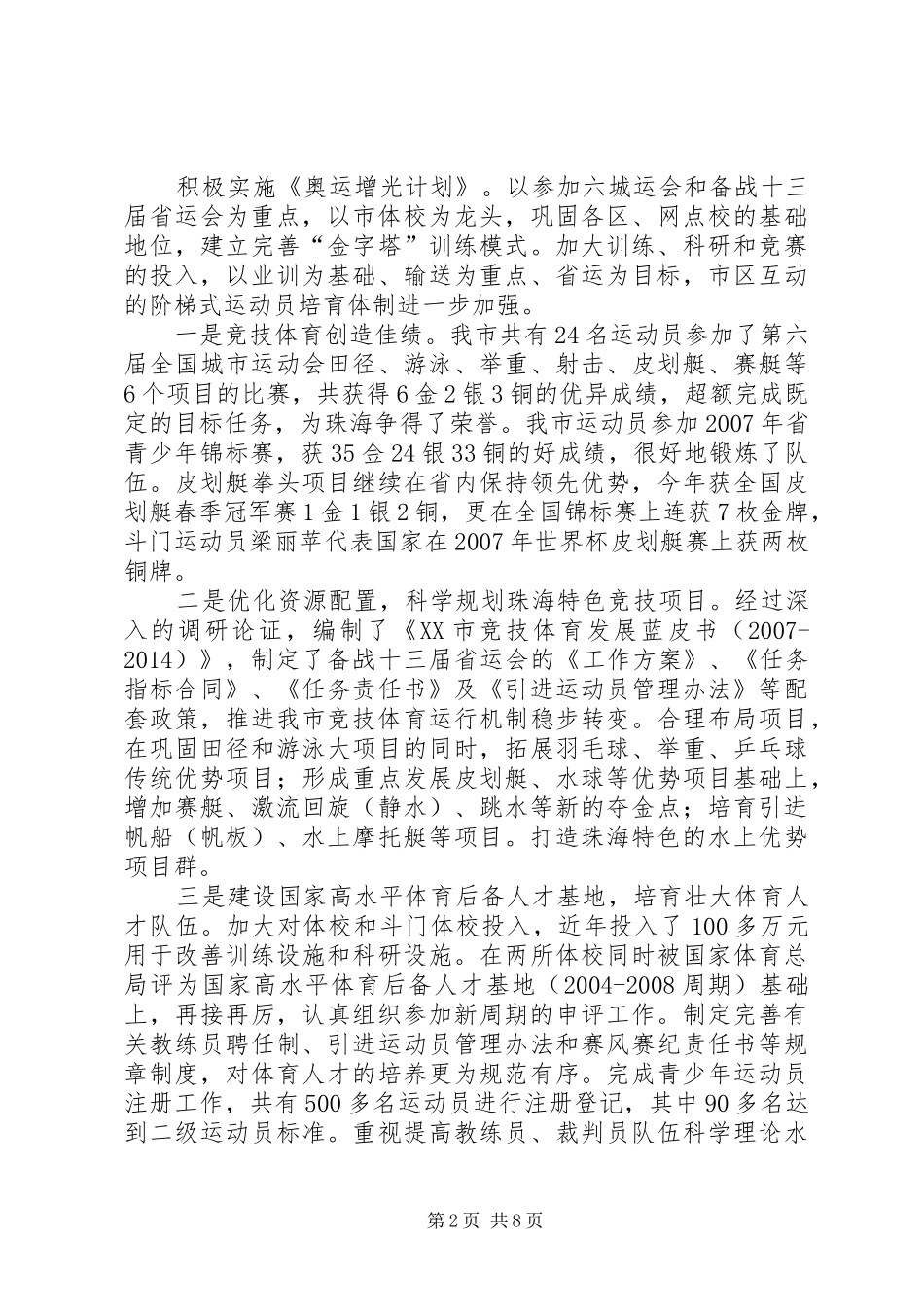 体育局的工作总结_第2页