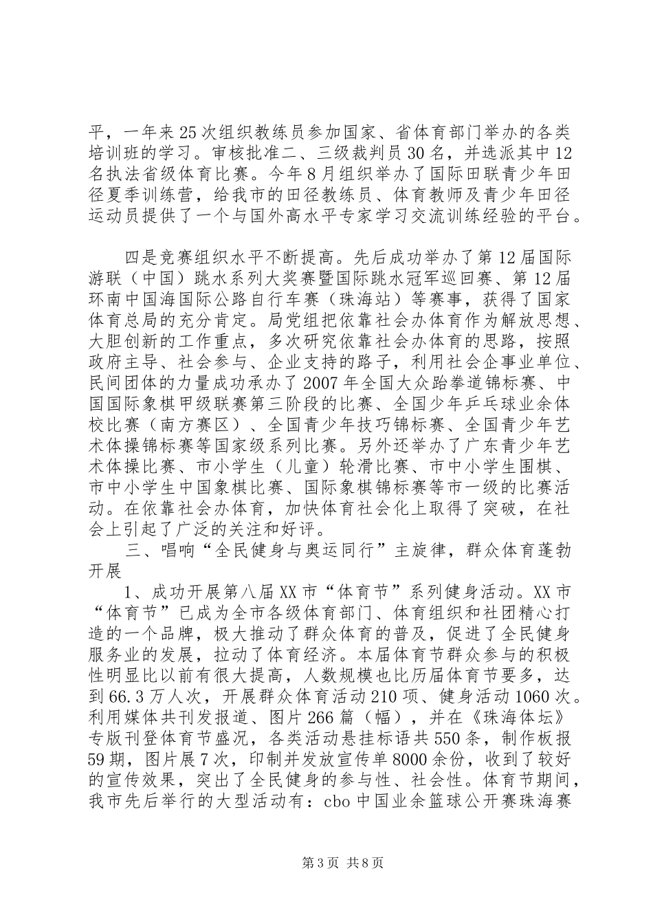 体育局的工作总结_第3页
