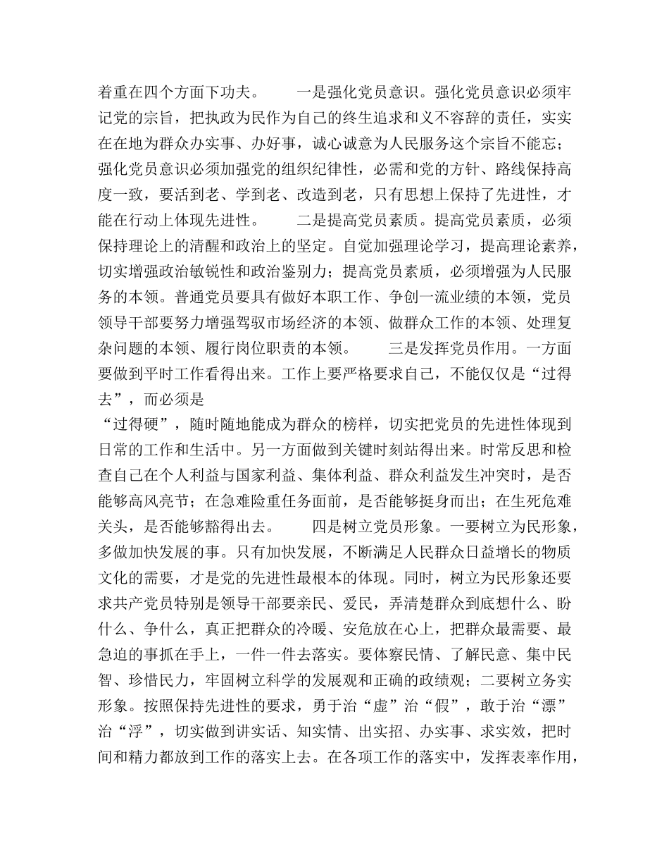 保持共产党员先进性学习体会发言（副区长） _第3页