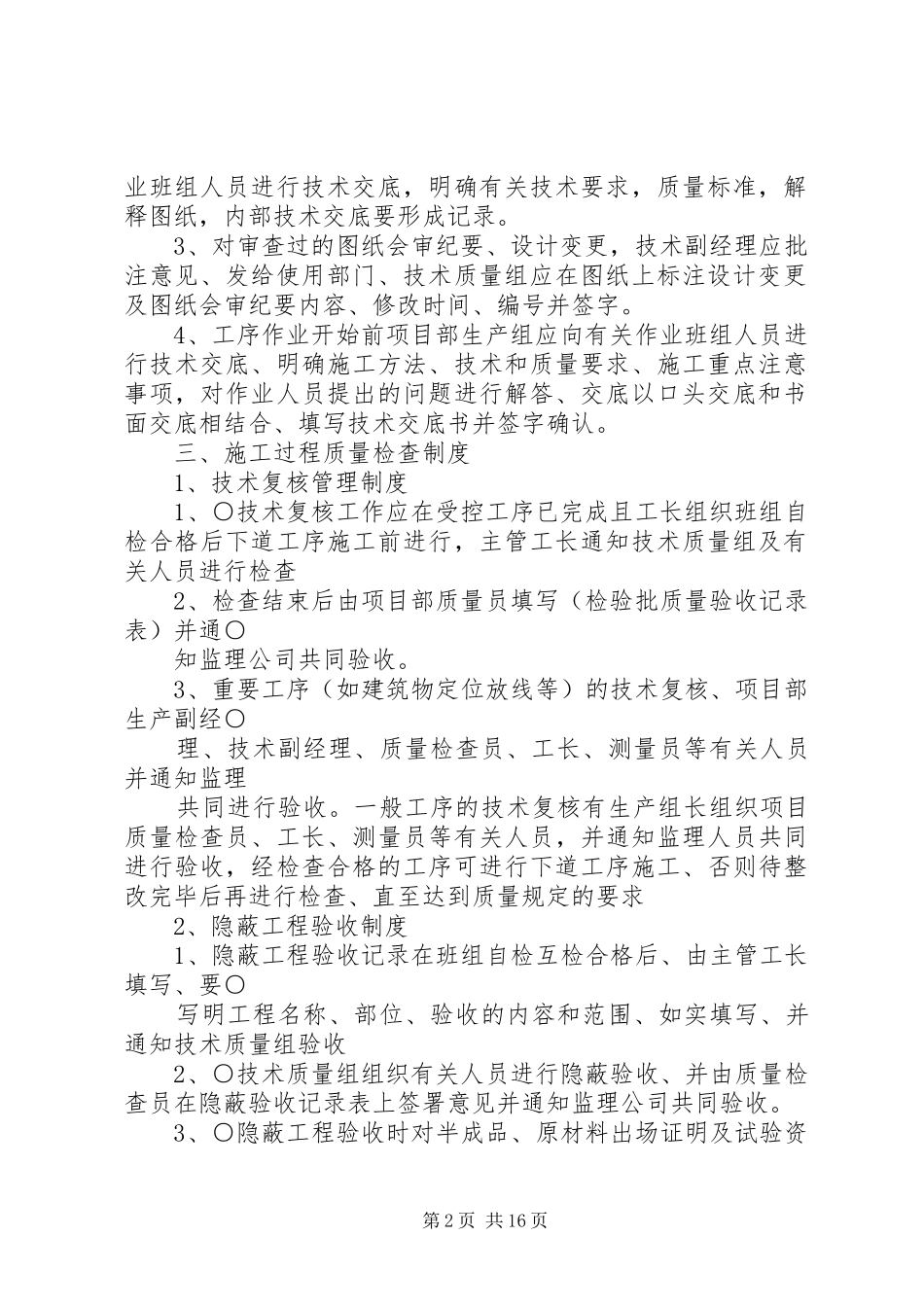陕建十一公司白桦林居项目部工程质量管理制度_第2页