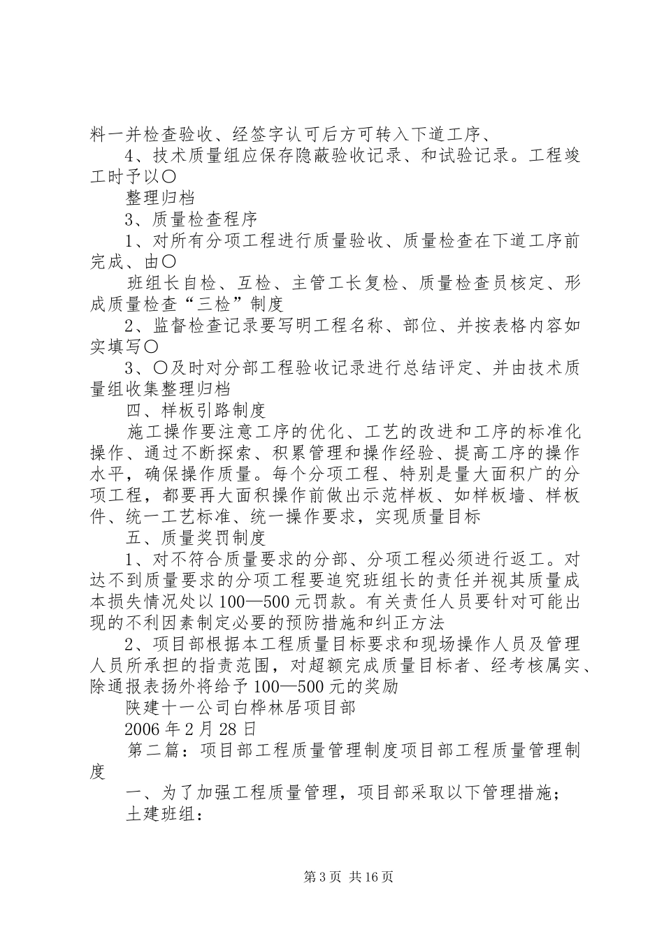 陕建十一公司白桦林居项目部工程质量管理制度_第3页
