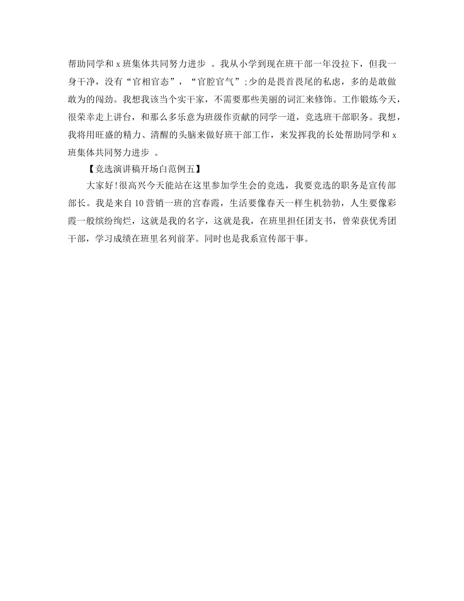 竞选演讲稿开场白精选 _第2页