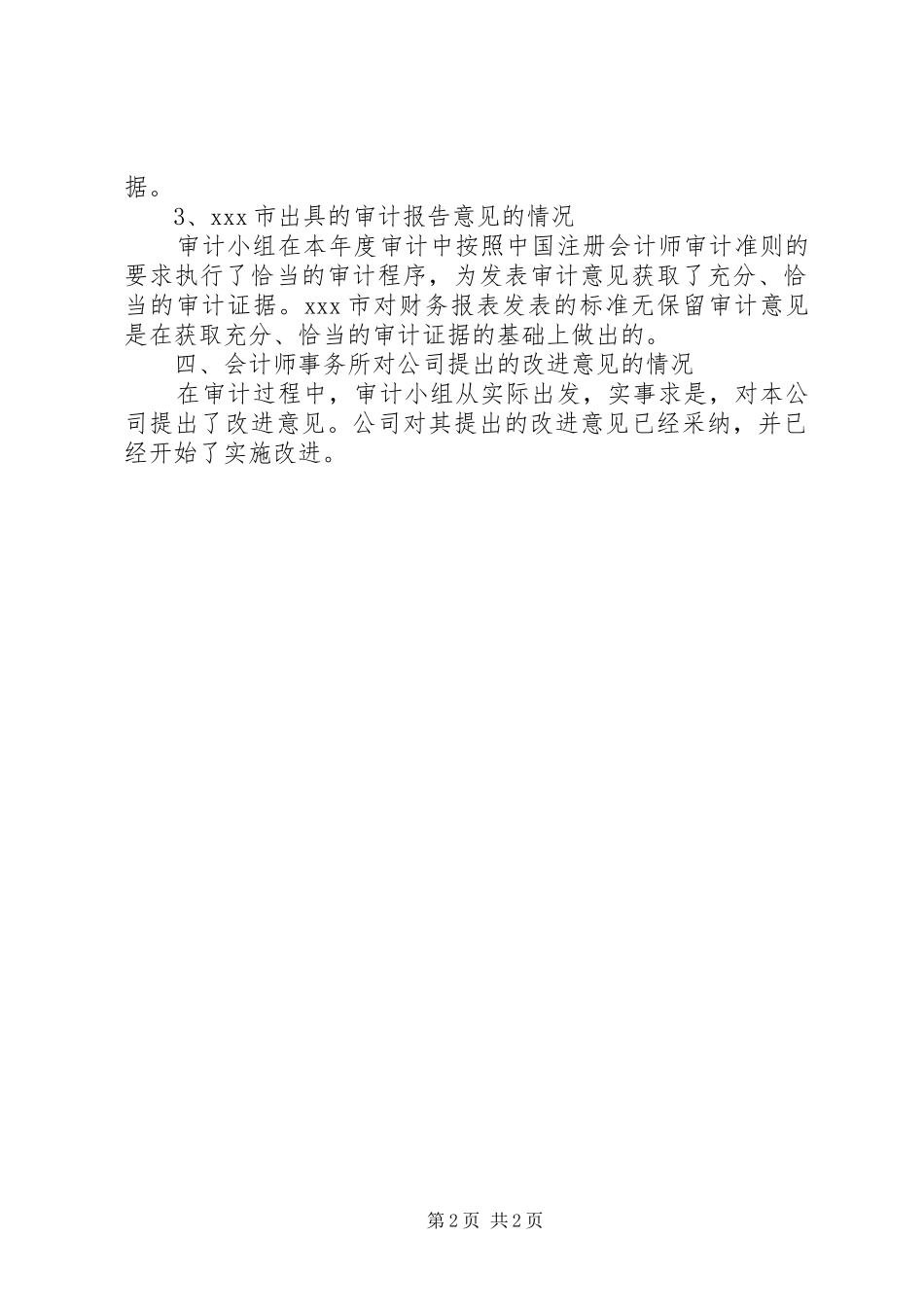 XX年审计部年终个人总结大全_第2页