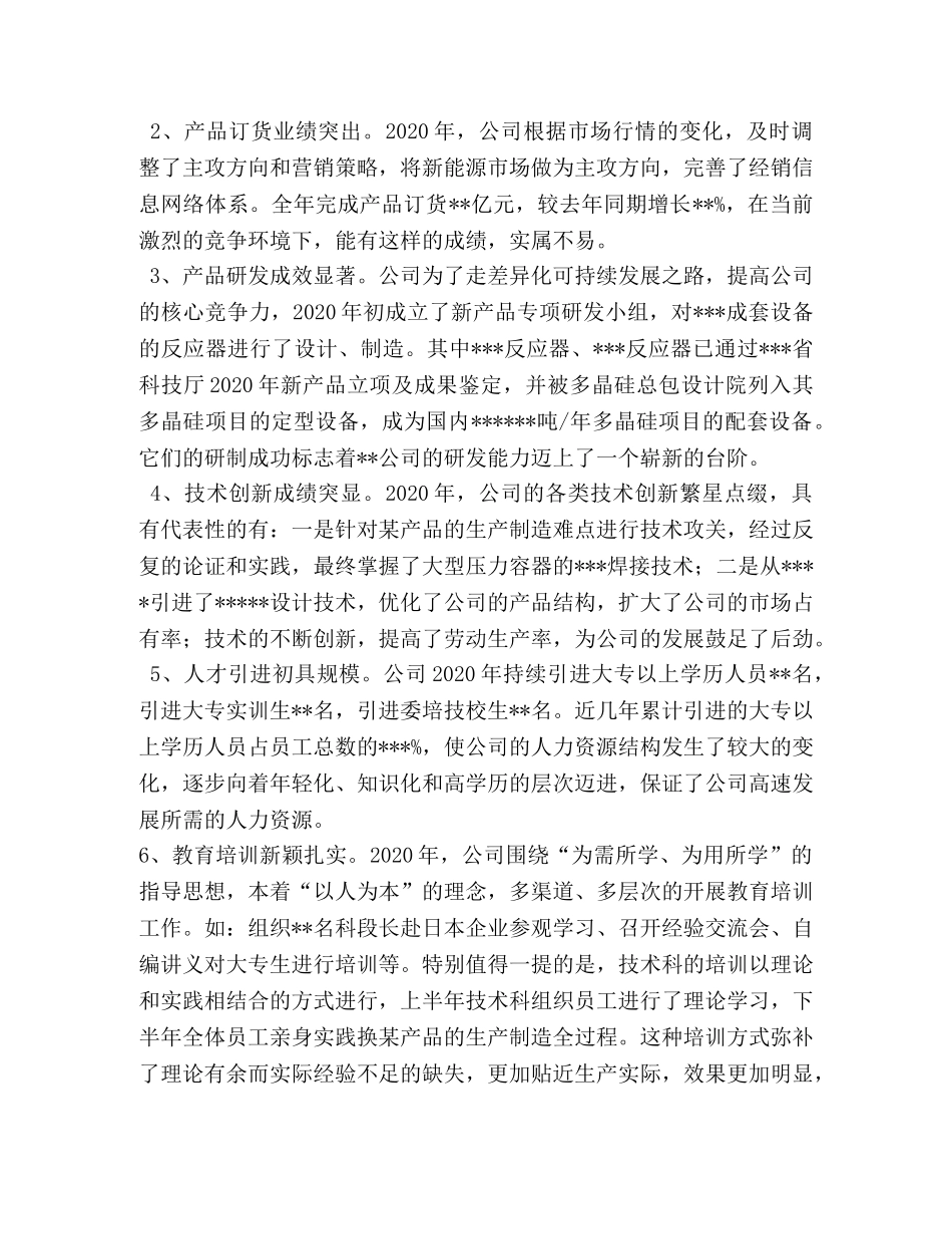 年终会老板发言稿2 _第2页