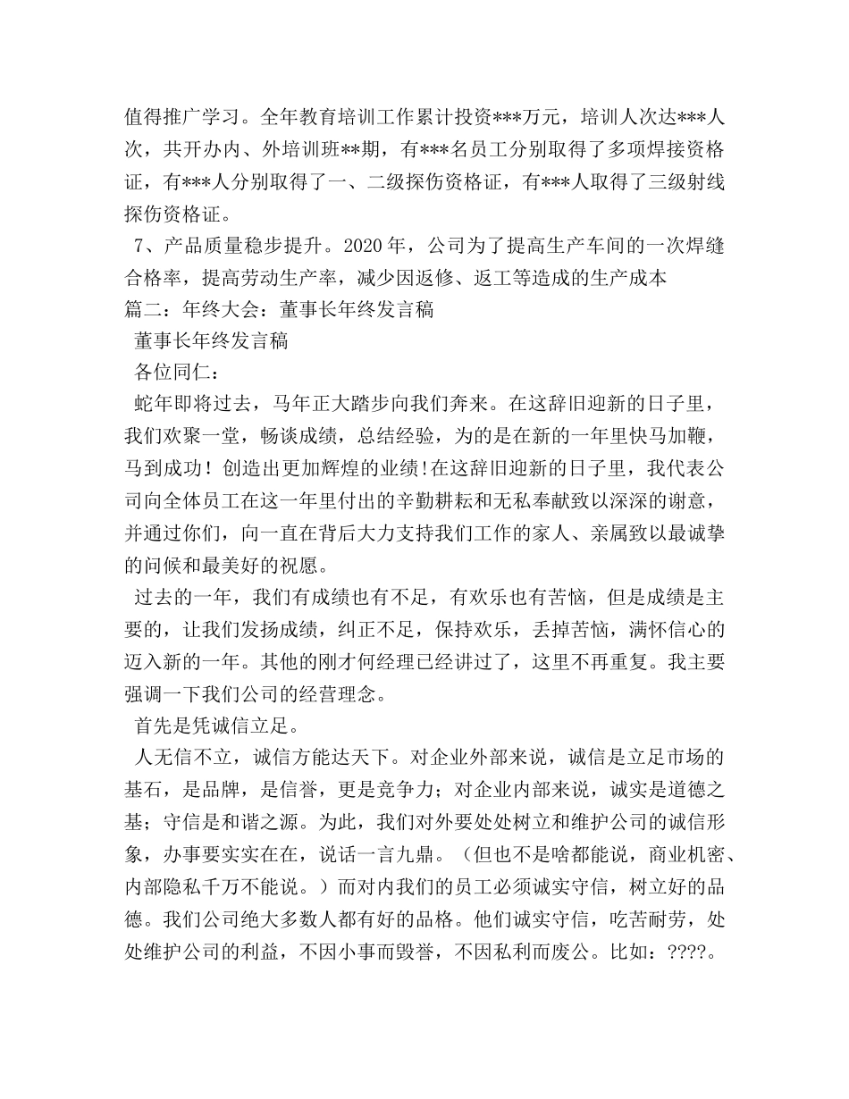 年终会老板发言稿2 _第3页