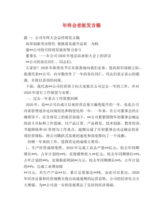 年终会老板发言稿2 