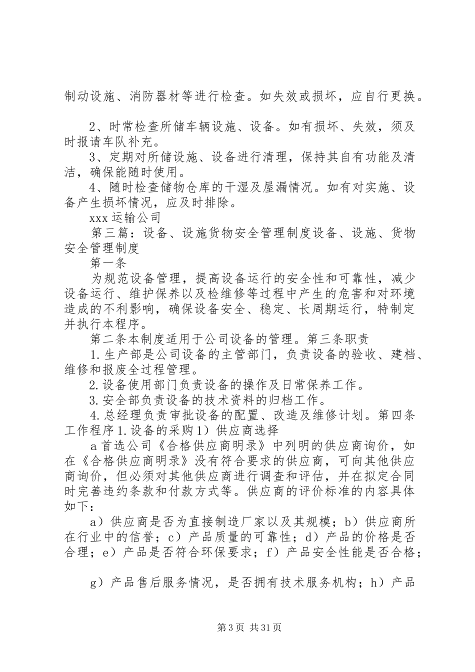 设施、设备、货物安全管理制度[精选多篇]_第3页
