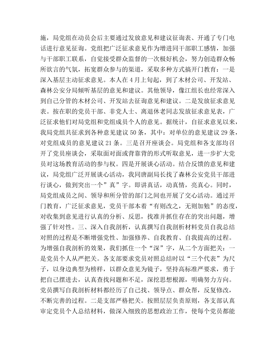 林业局先教活动第二阶段“回头看”讲话 _第2页