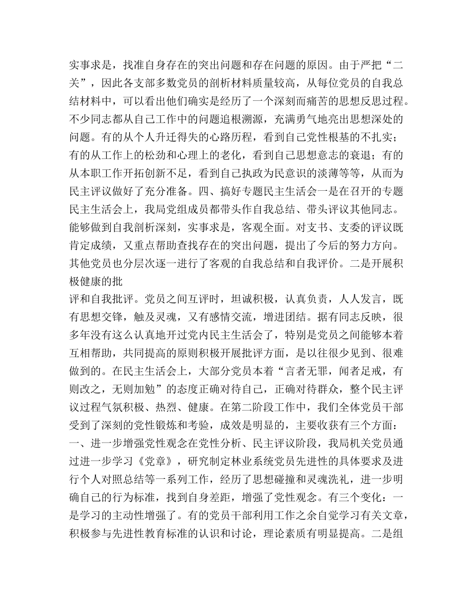 林业局先教活动第二阶段“回头看”讲话 _第3页