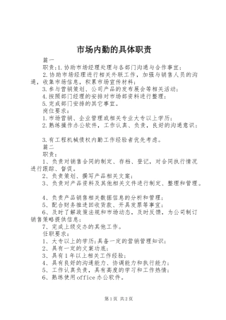 市场内勤的具体职责