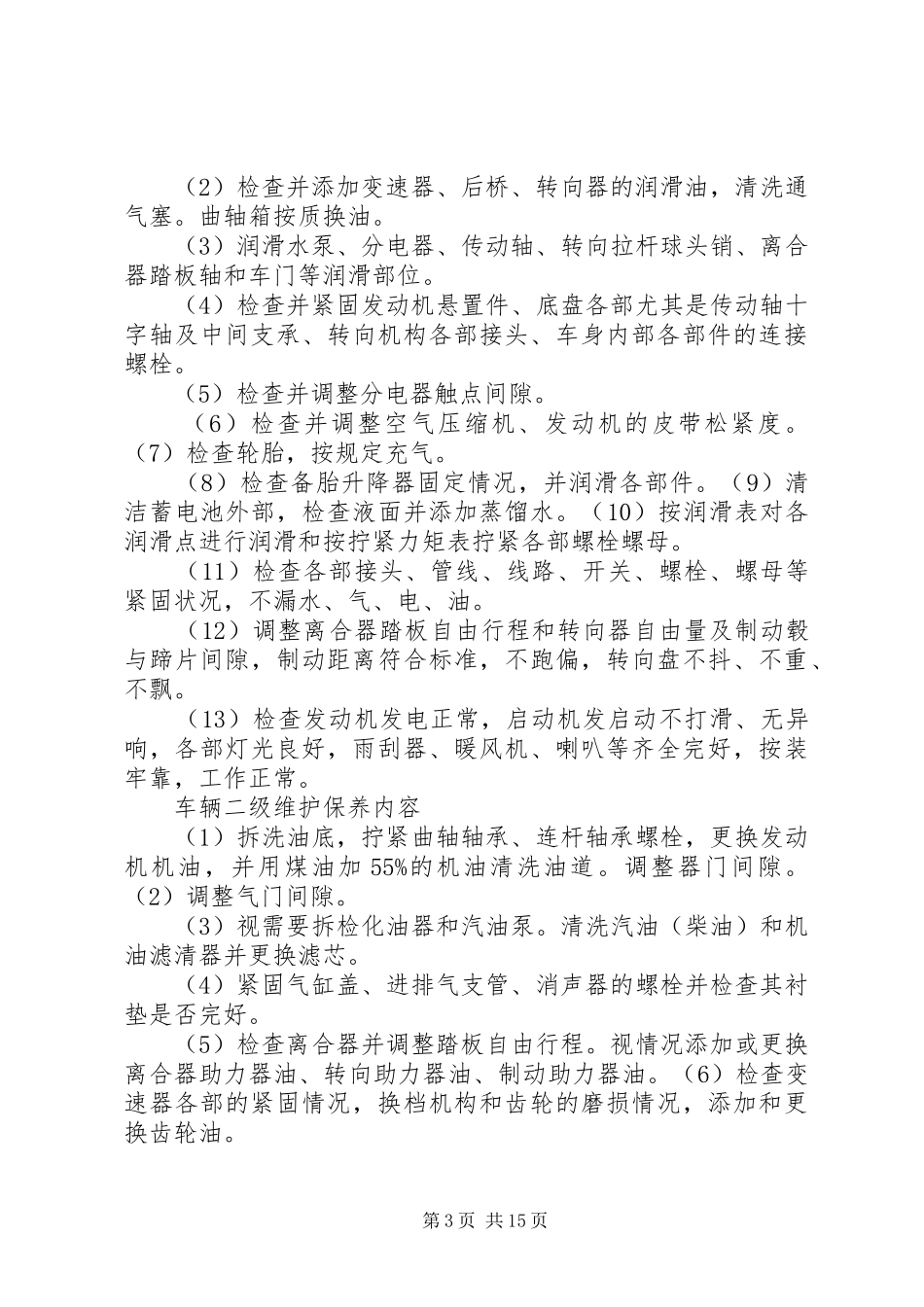 大件车辆维护保养制度_第3页