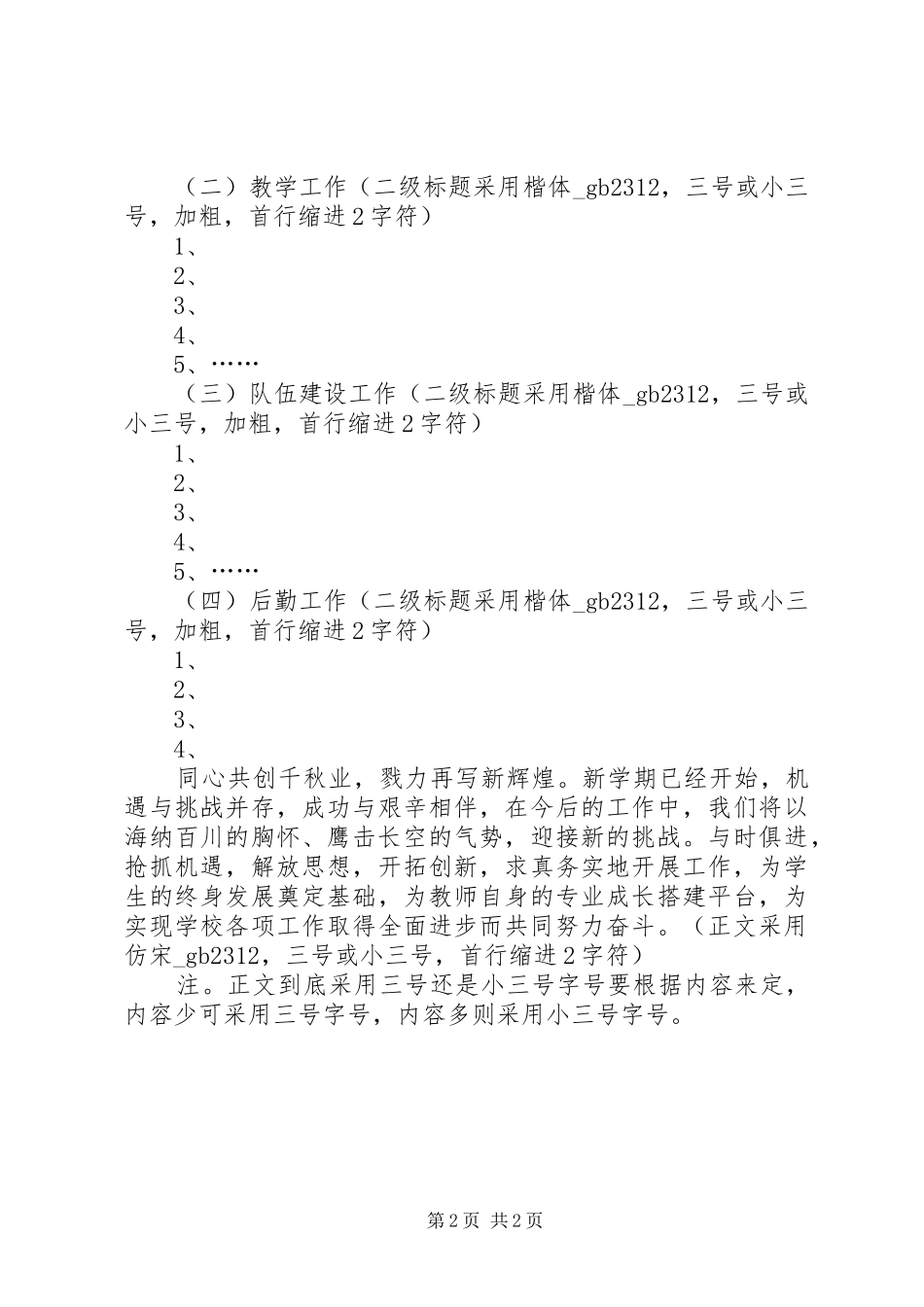 报送材料格式要求_第2页