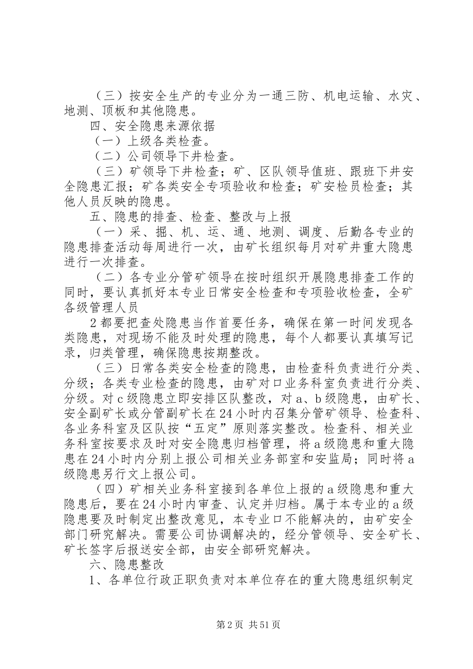 事故隐患排查处理制度_第2页