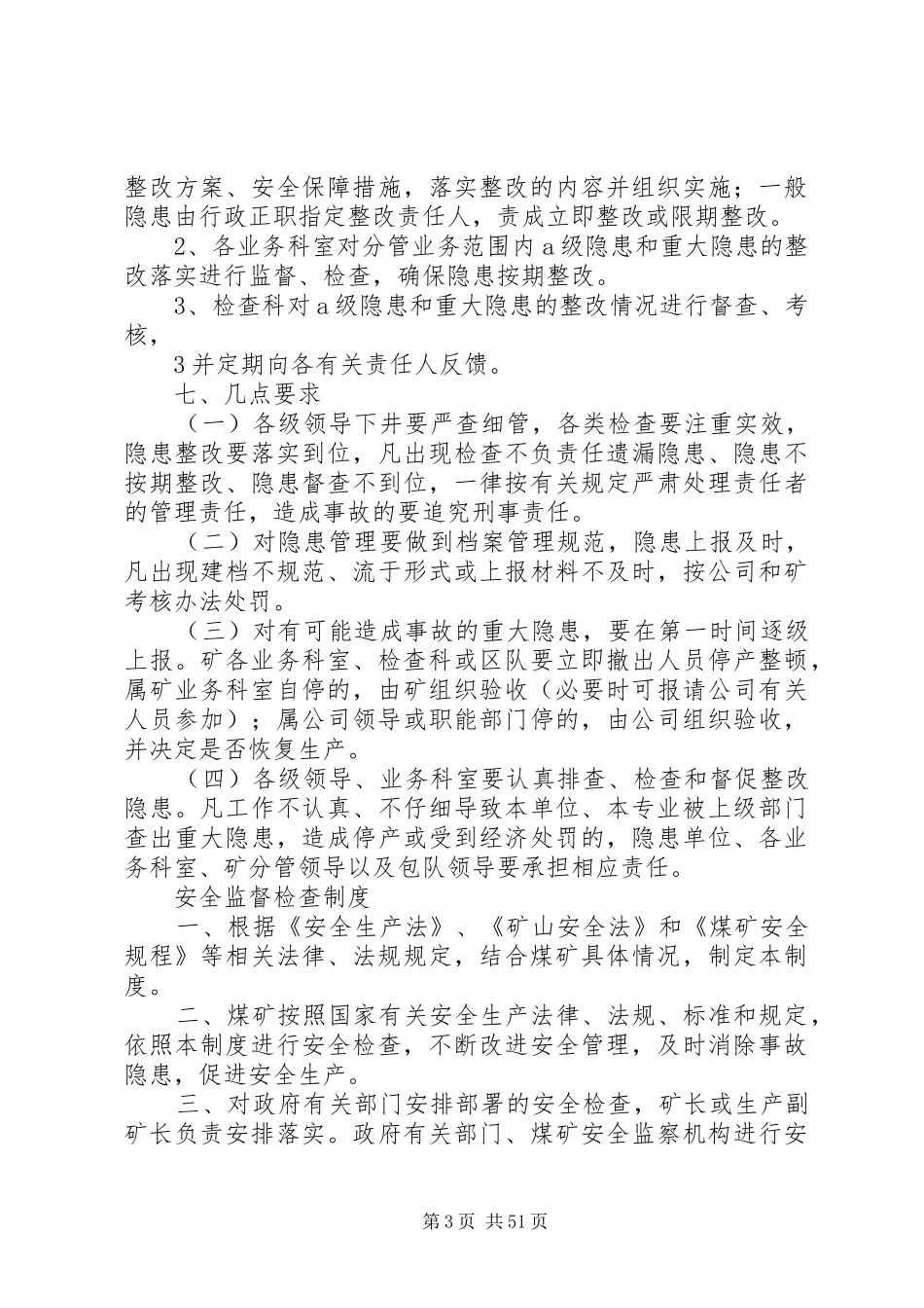 事故隐患排查处理制度_第3页