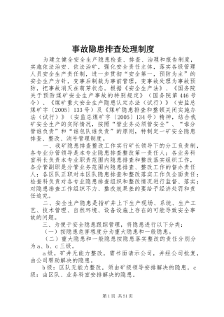 事故隐患排查处理制度
