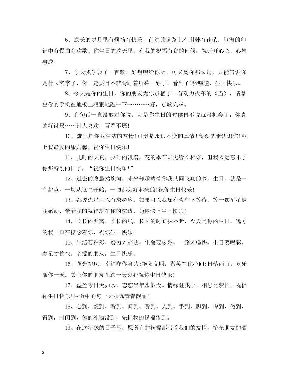 朋友生日祝福的贺词 _第2页