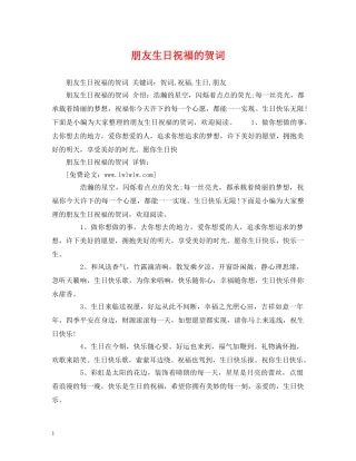 朋友生日祝福的贺词 