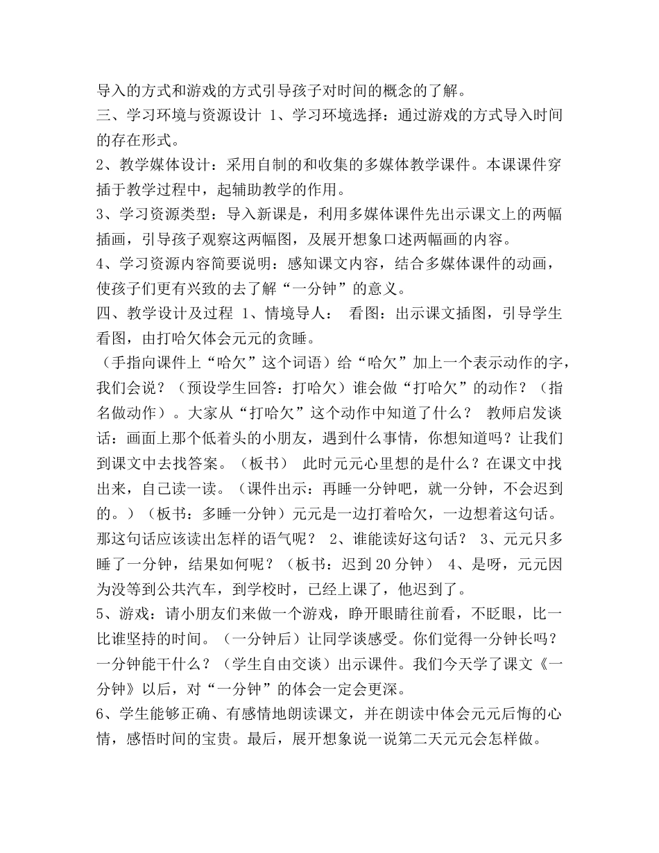 一年级下《一分钟》教学设计 _第2页