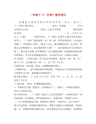 一年级下《一分钟》教学设计 