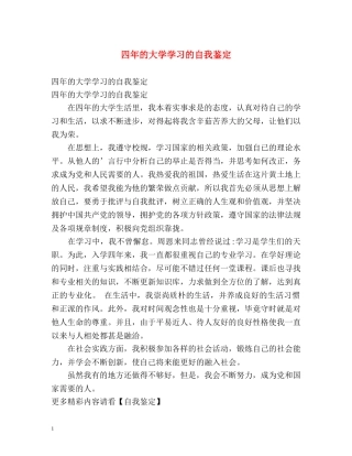 四年的大学学习的自我鉴定 