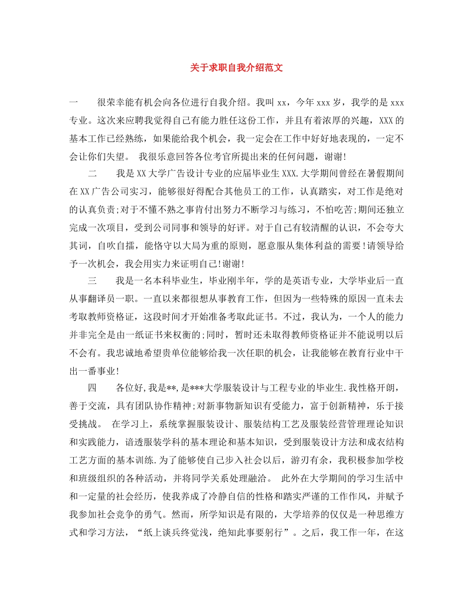 关于求职自我介绍范文 _第1页