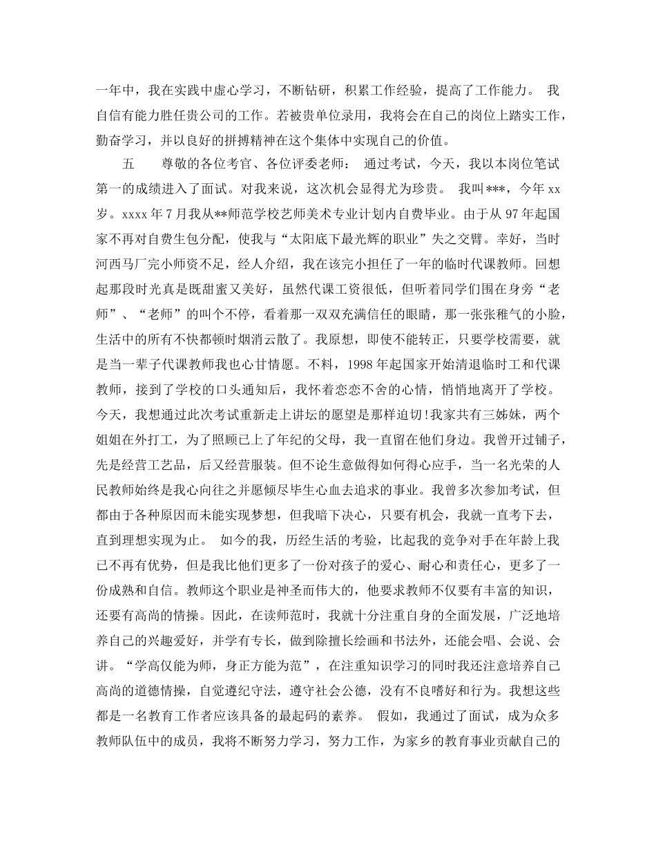关于求职自我介绍范文 _第2页