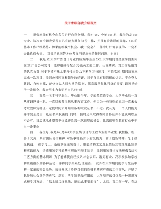 关于求职自我介绍范文 