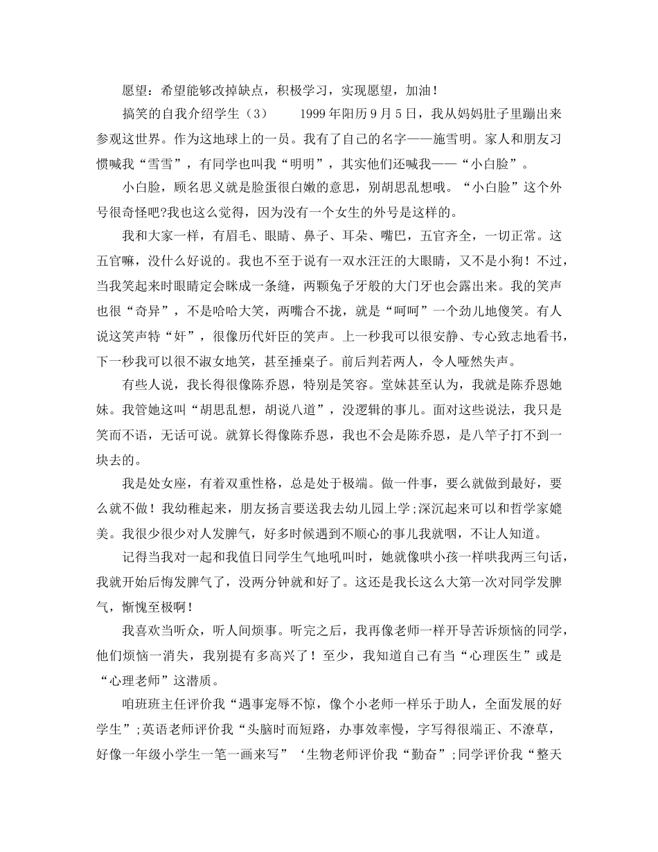 搞笑的自我介绍学生 _第2页