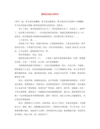 搞笑的自我介绍学生 