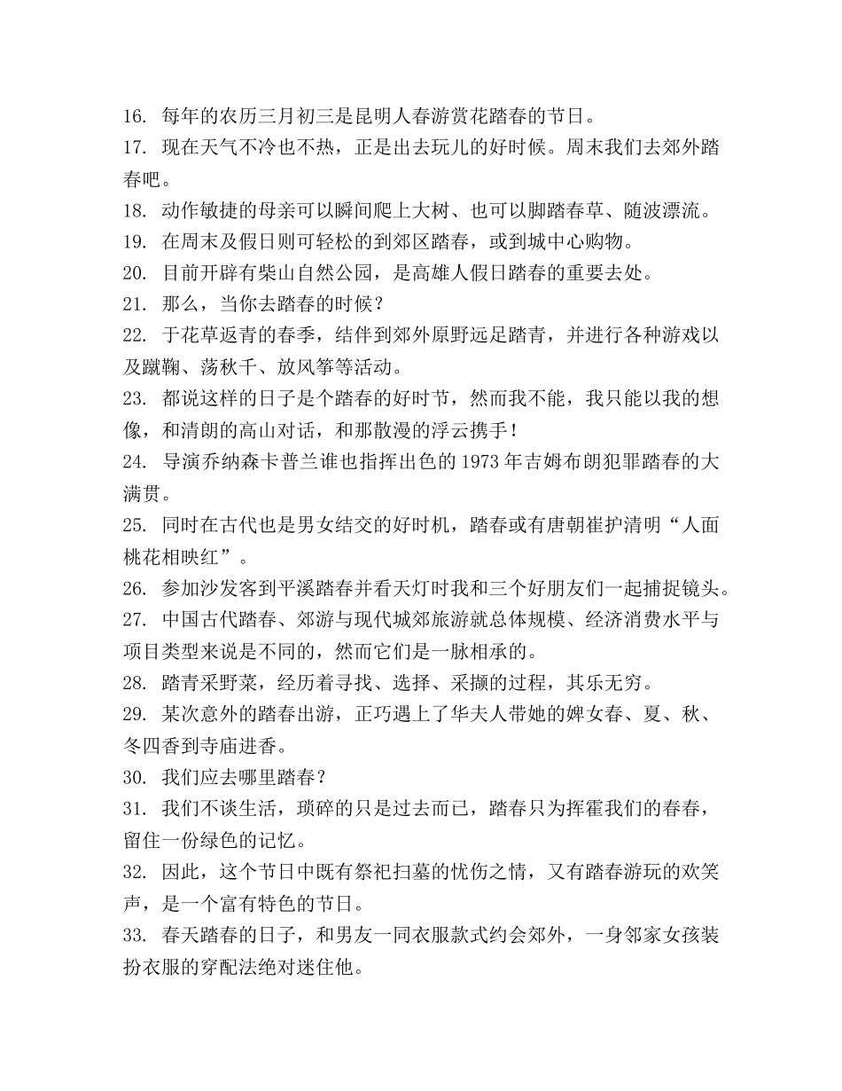 关于踏春的句子 _第2页