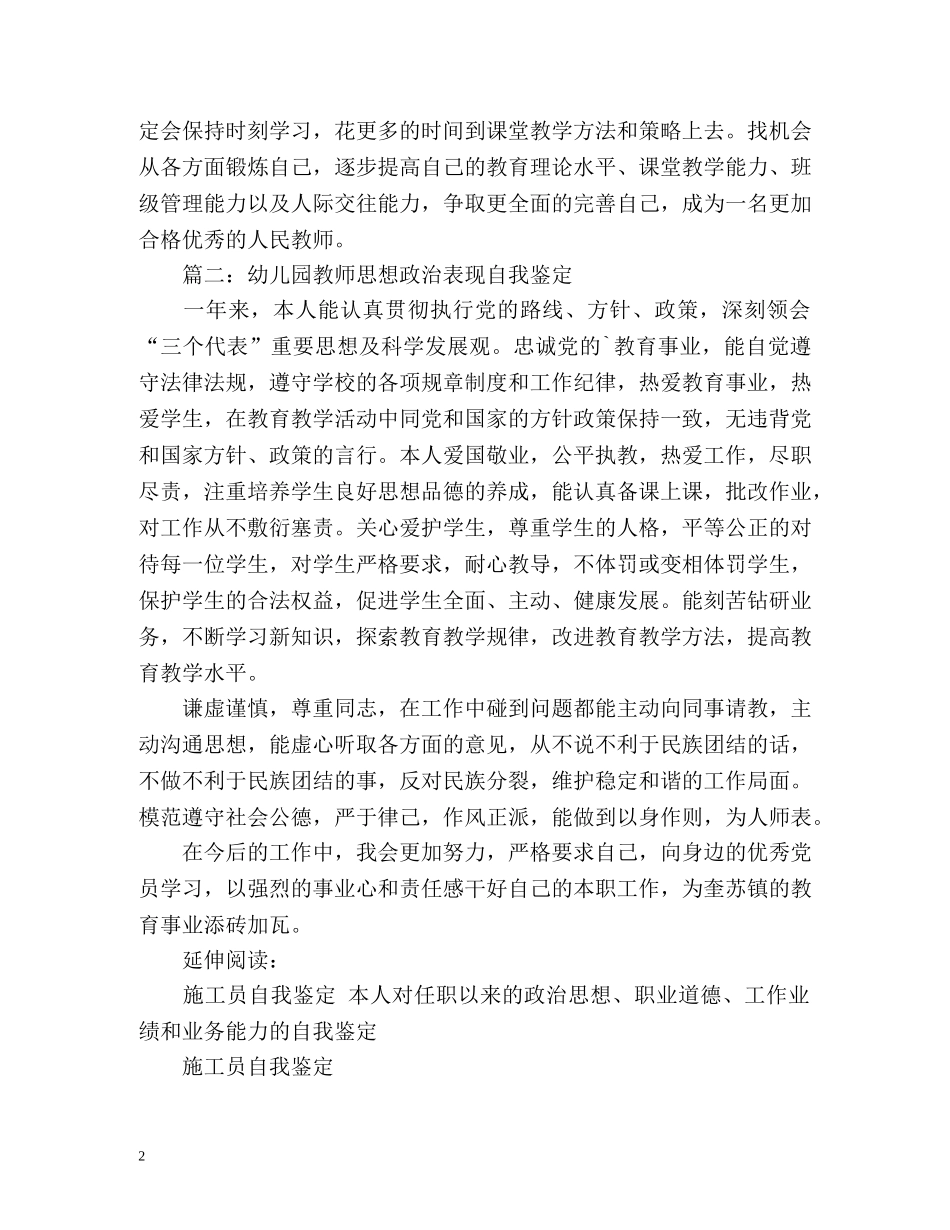 幼儿园教师思想政治表现自我鉴定 (2) _第2页